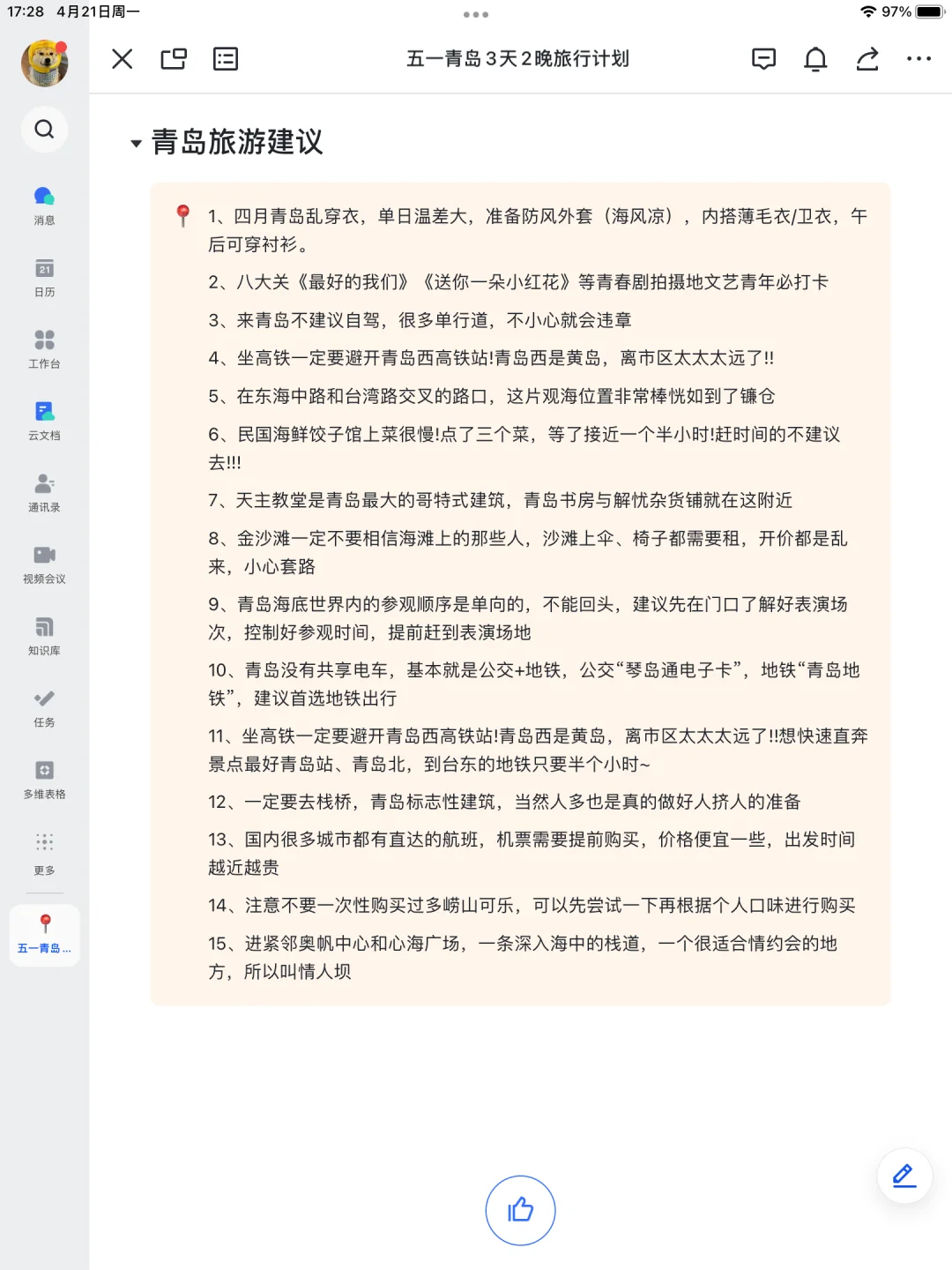 谁懂啊...被J人闺蜜做的青岛攻略感动哭了