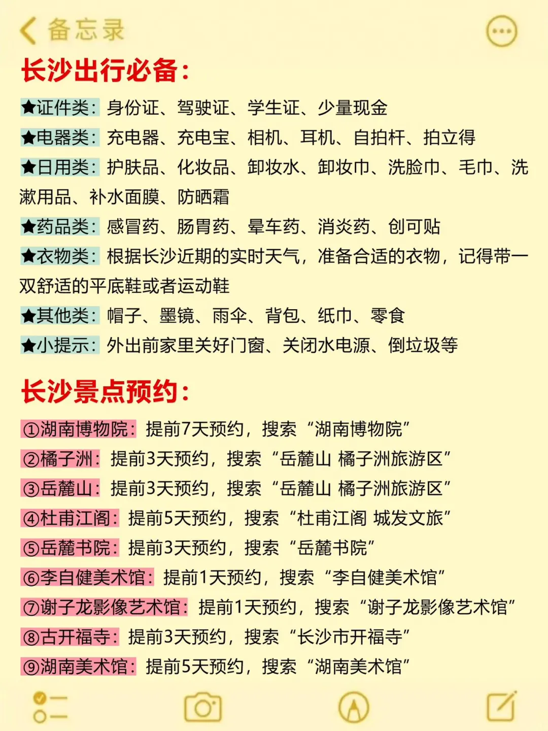 5-6月来长沙旅游不看这篇攻略‼️小心被宰