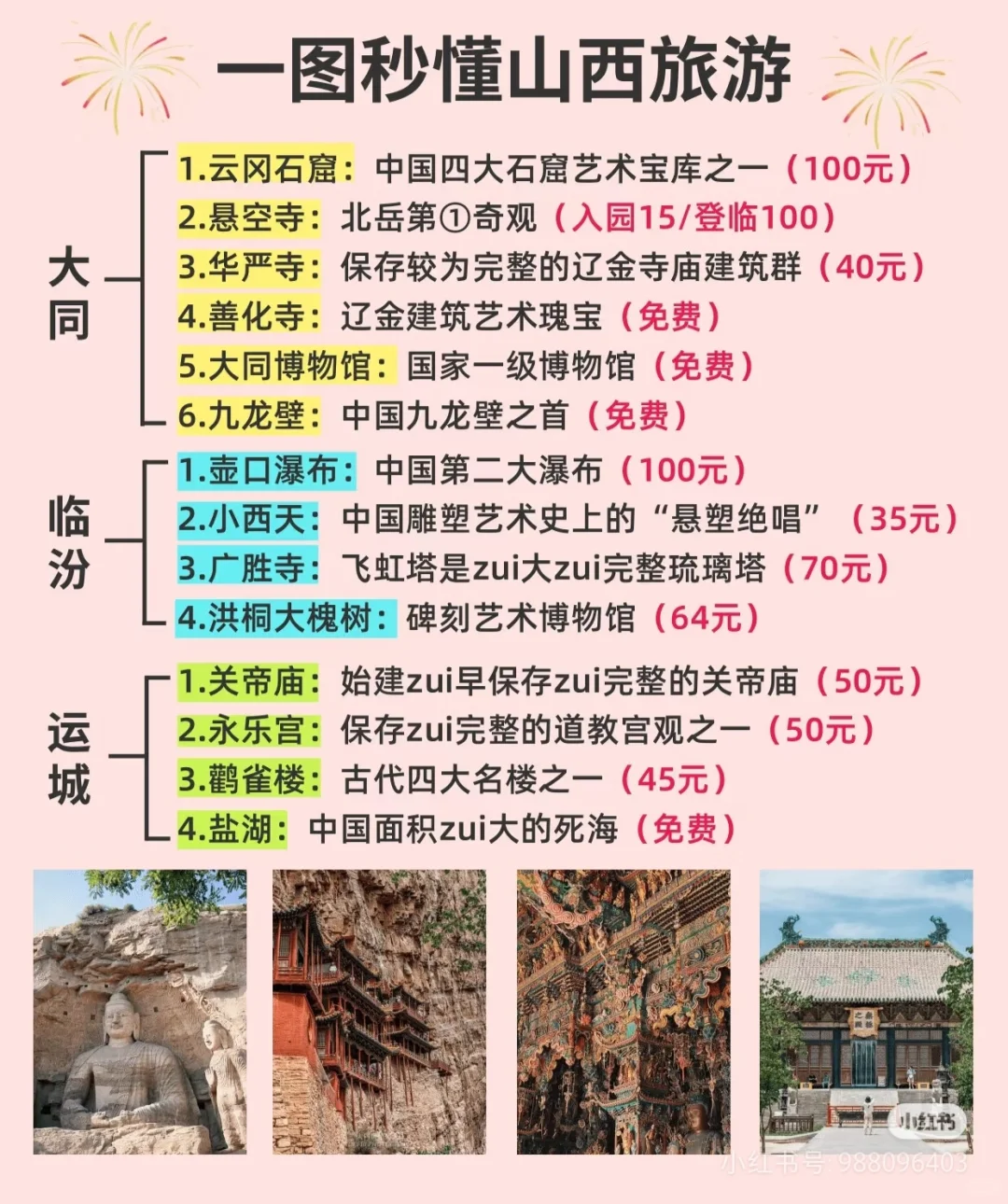 错过了春节，但山西的精彩仍在！