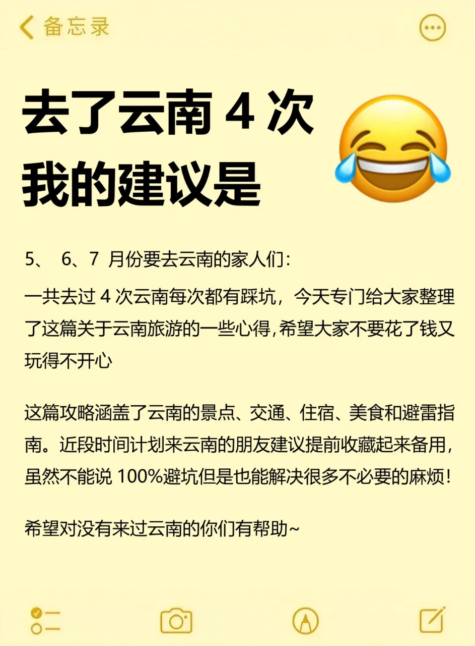 计划5-7月去云南的姐妹👭听听我的建议…