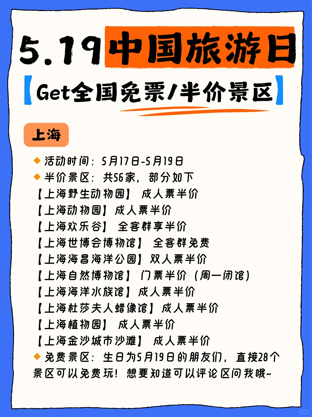 感谢徐霞客🙏中国旅游日景区！居然5折