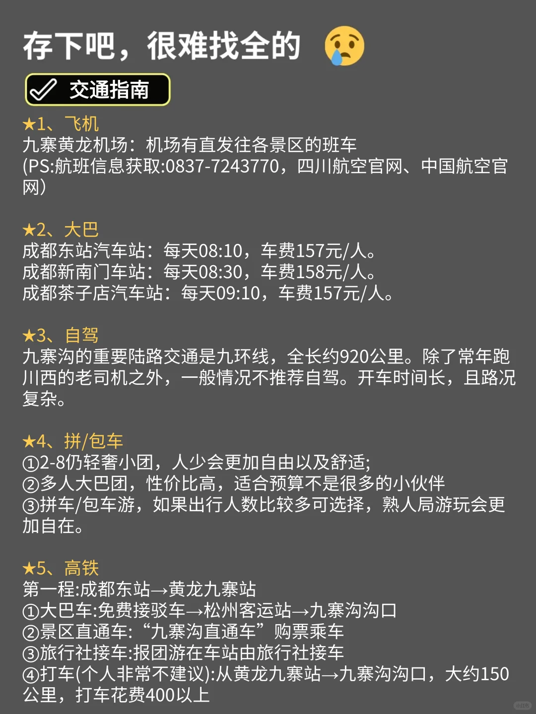 5.6📍九寨沟已回。。。真的要崩溃了😭