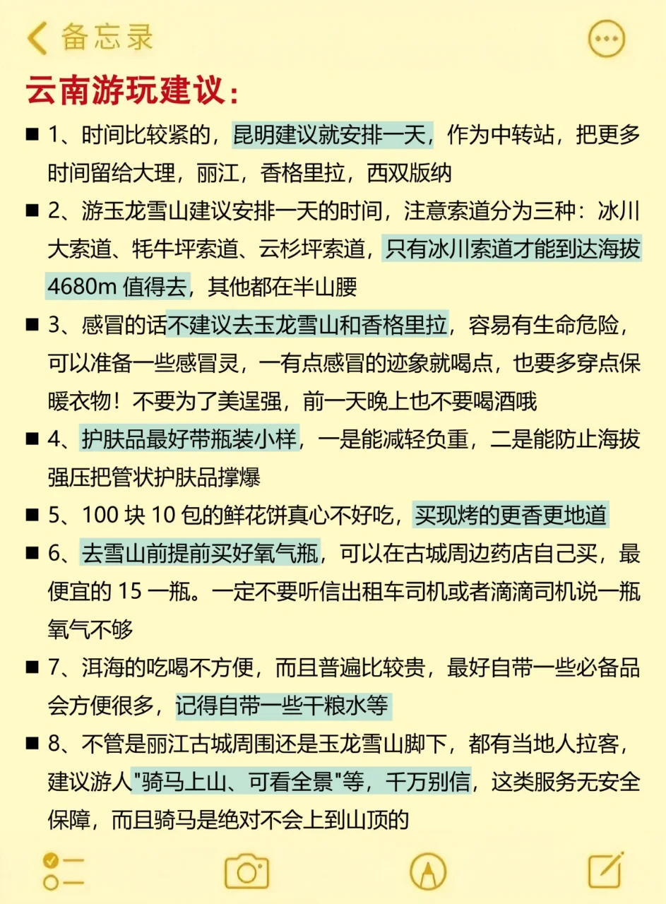 计划5-7月去云南的姐妹👭听听我的建议…