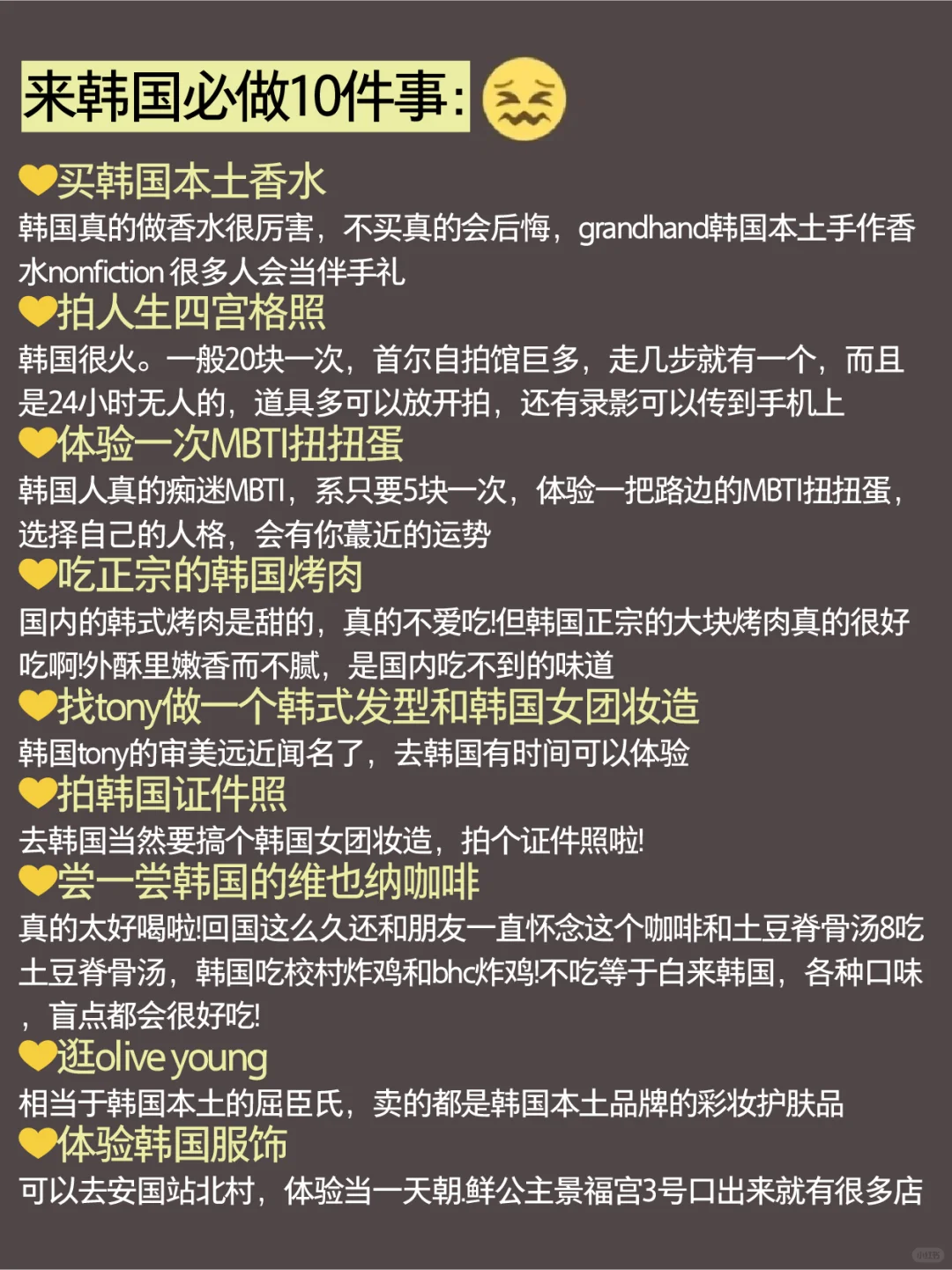 韩国旅游攻略其实很简单，✅一篇帮你搞定