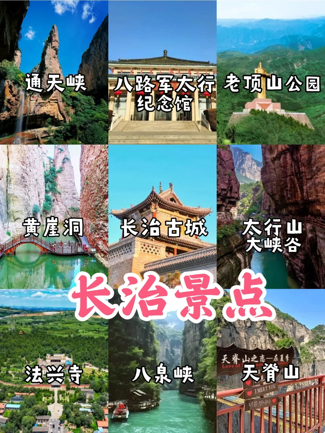 🚩山西旅游地图【端午去哪看这里】🥳