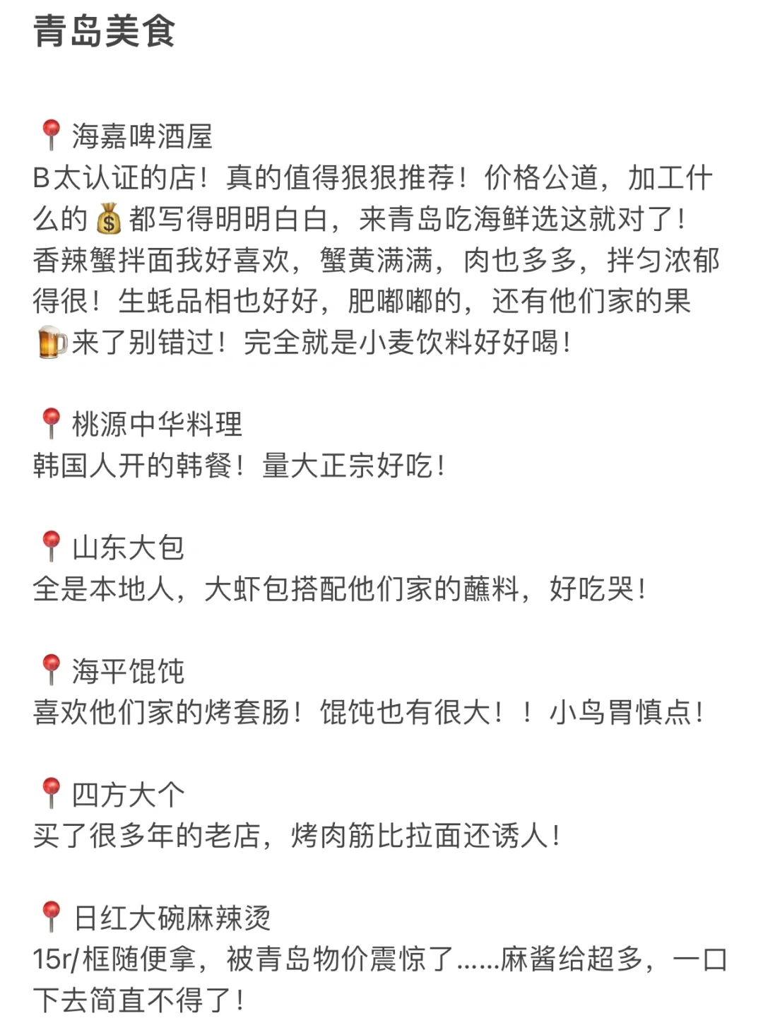 青岛会惩罚每一个不做攻略的人。。。