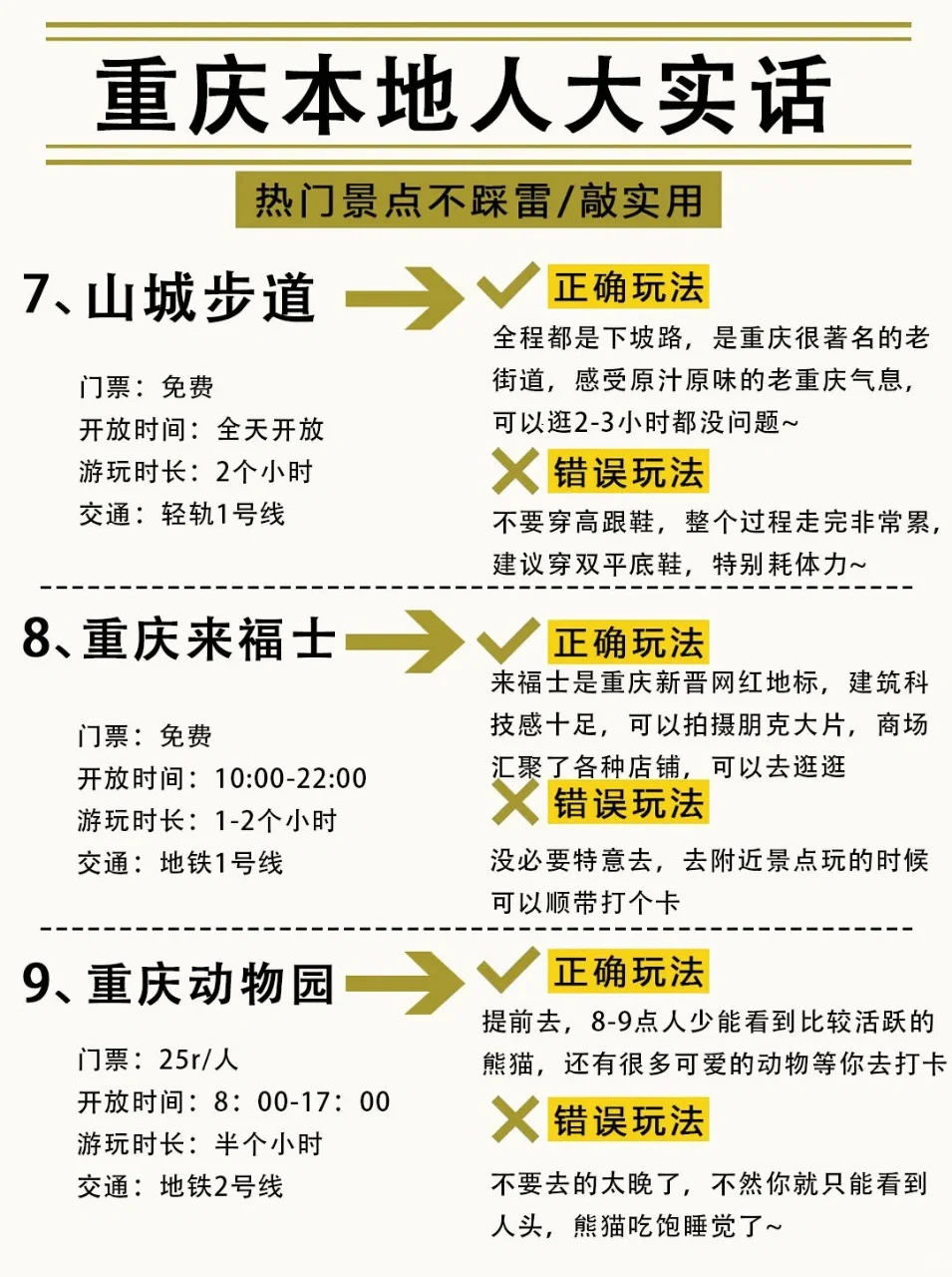 ✨重庆会奖励每一个提前做攻略的人!!