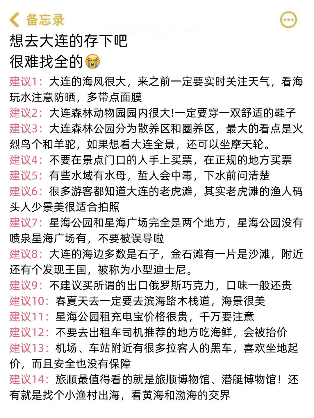 刚从大连回来😓我的建议是。。。