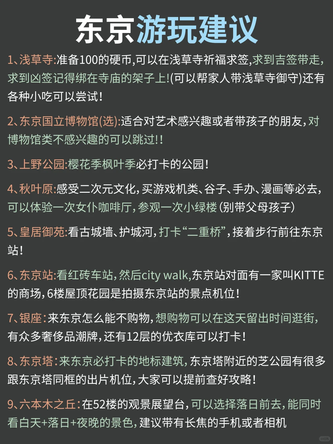 来【东京】要看的旅游攻略‼️附5天4晚行程