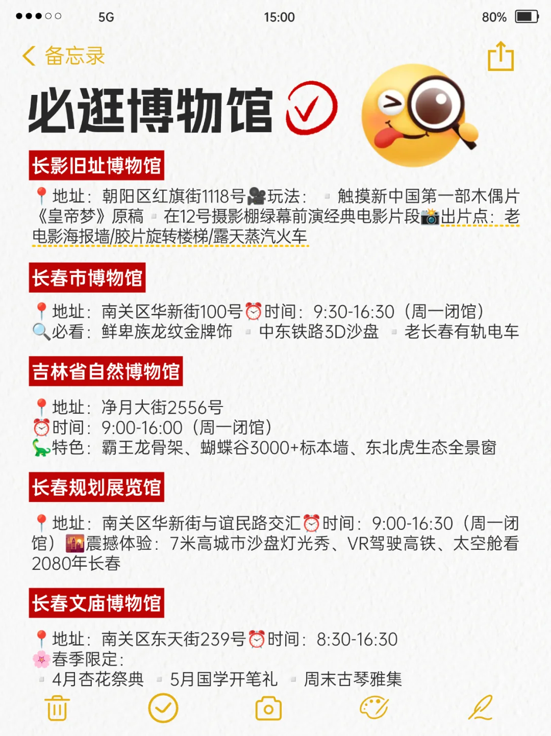 来吧!送给要来长春旅游的姐妹们👯