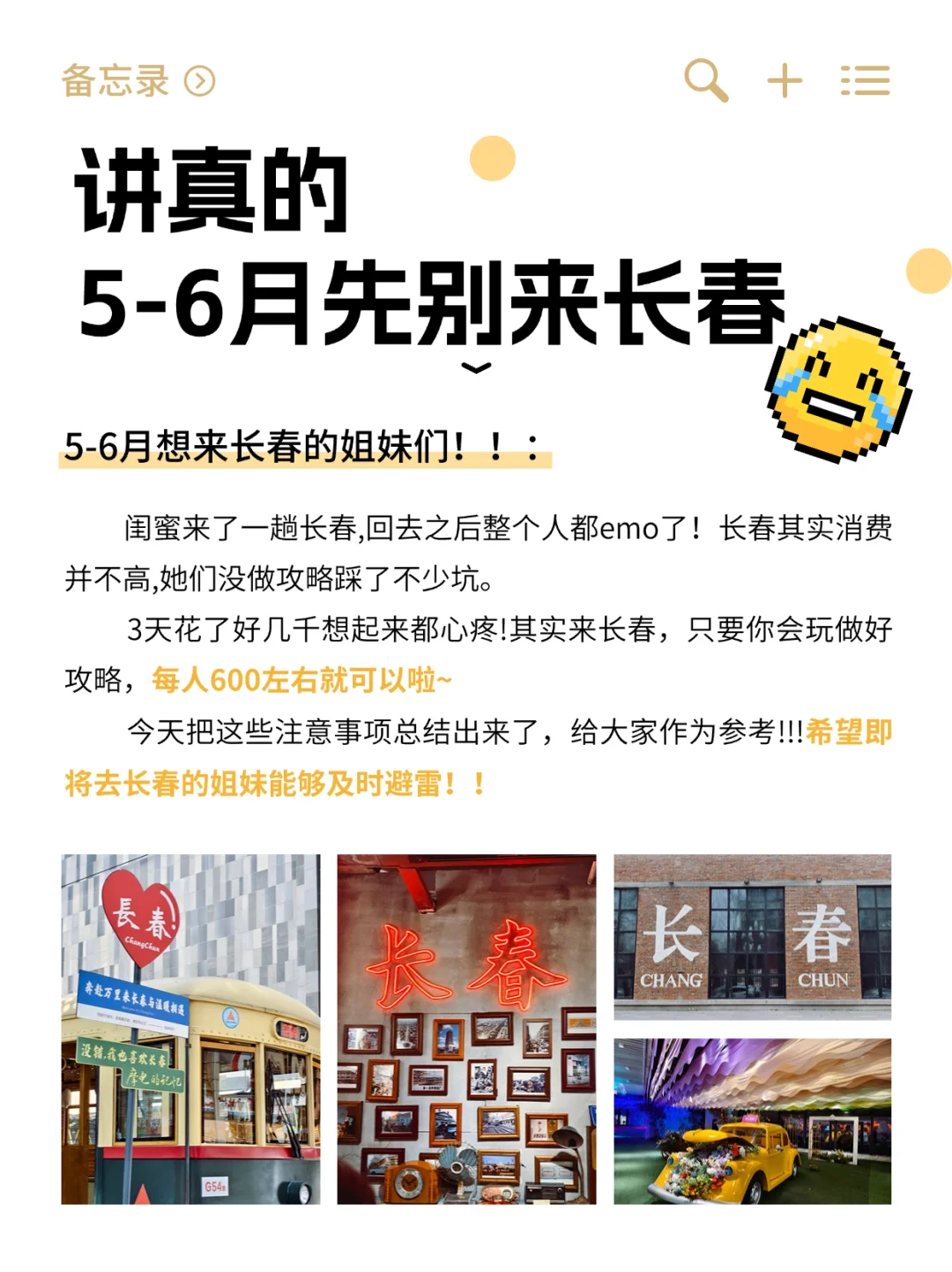 来吧!送给要来长春旅游的姐妹们👯