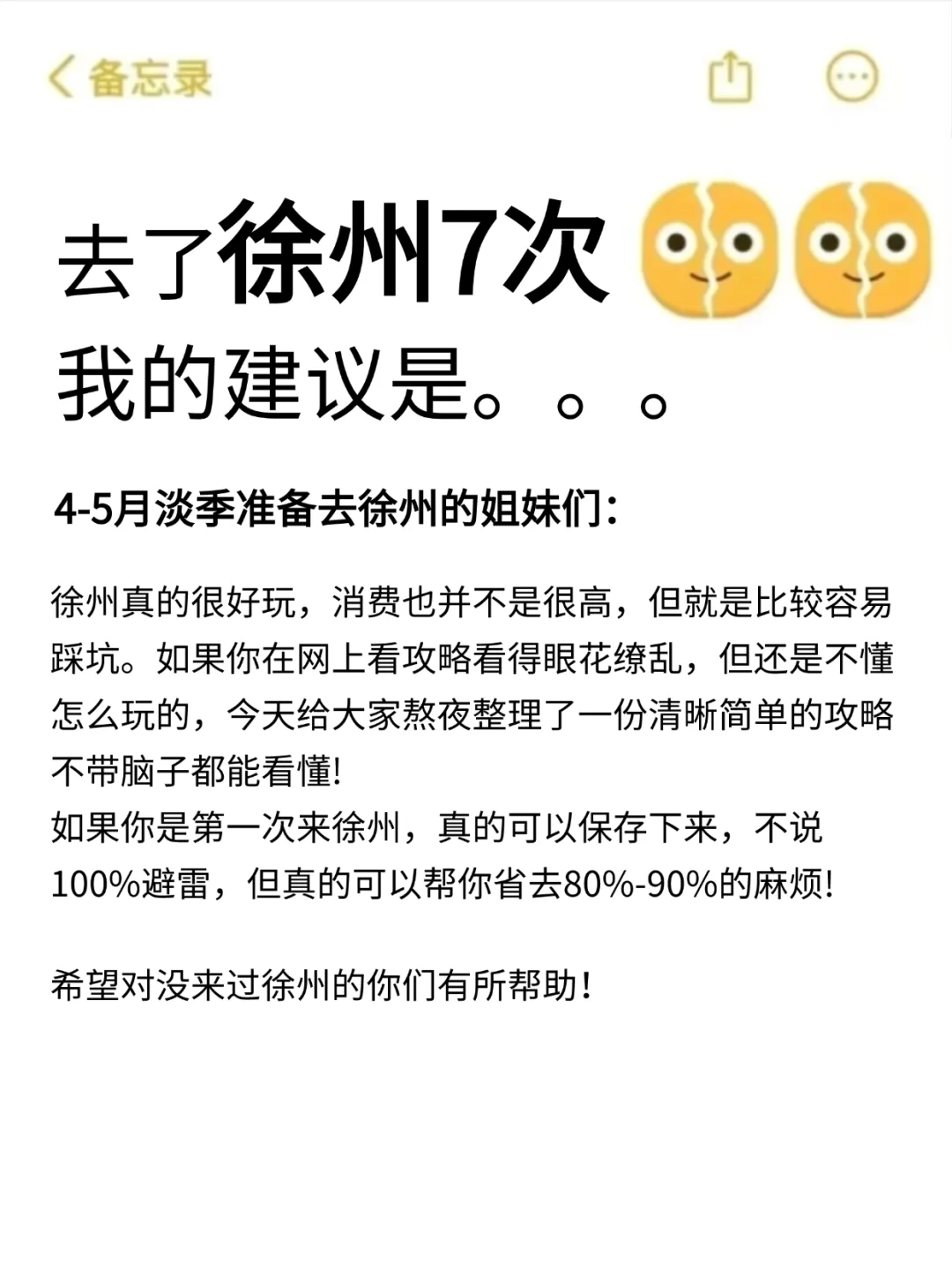 听劝👂4月-5月来徐州的姐妹请🐴住