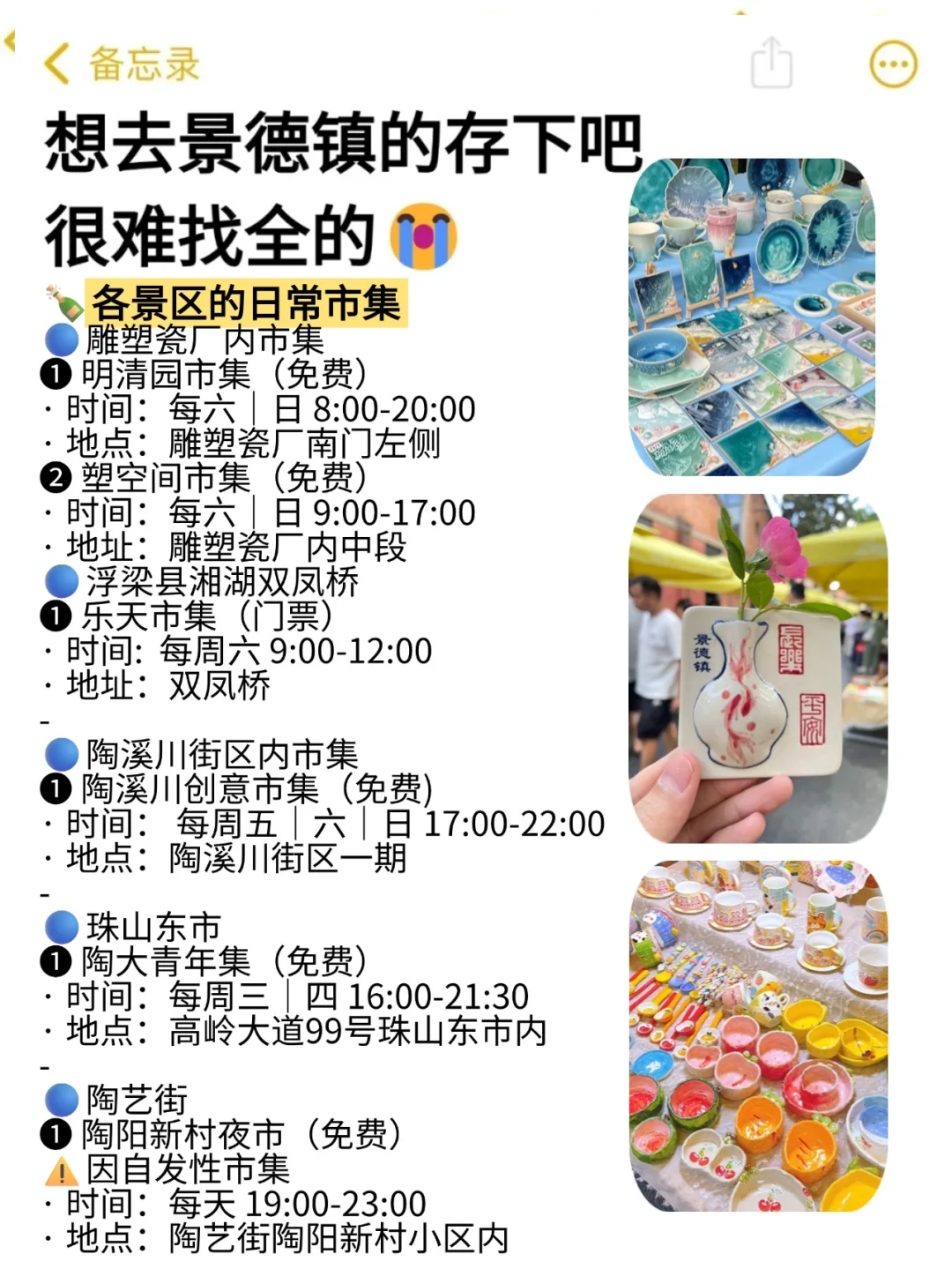 写给5-6月去景德镇的姐妹👭超全避雷攻略