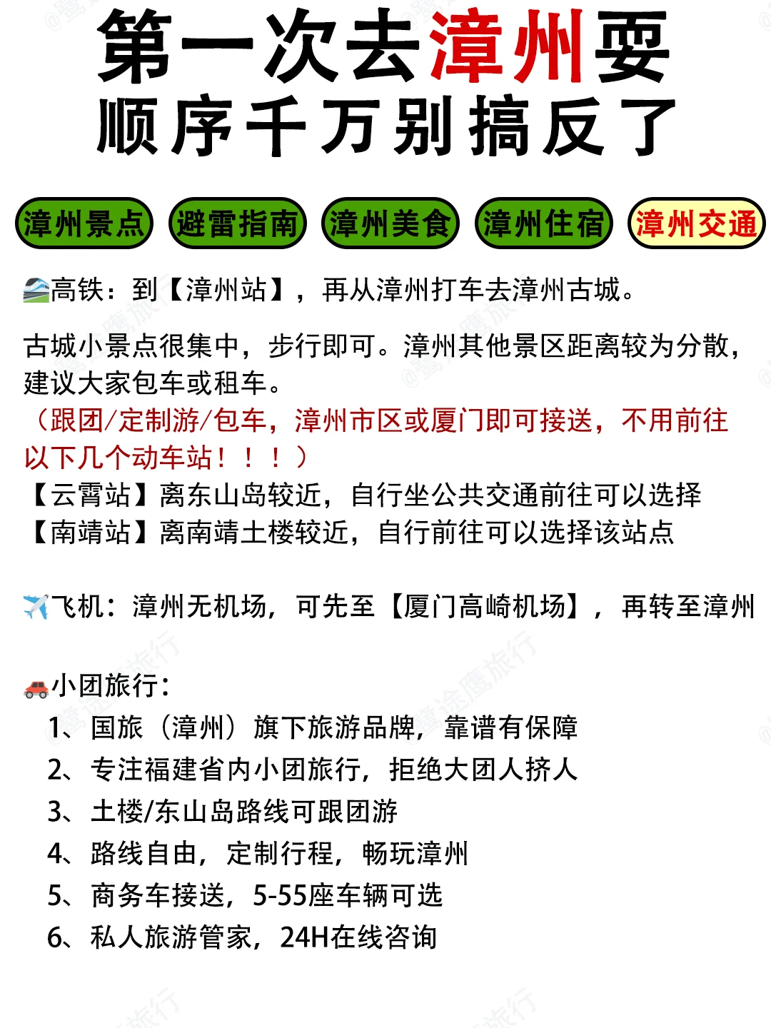 写给即将去漳州的姐妹👭超全避雷攻略