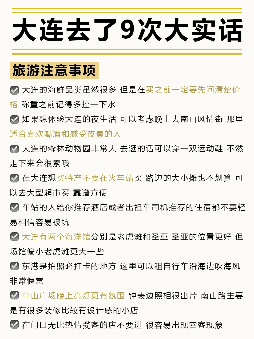 敲实用😎去了9次大连大实话!包不踩雷的~分