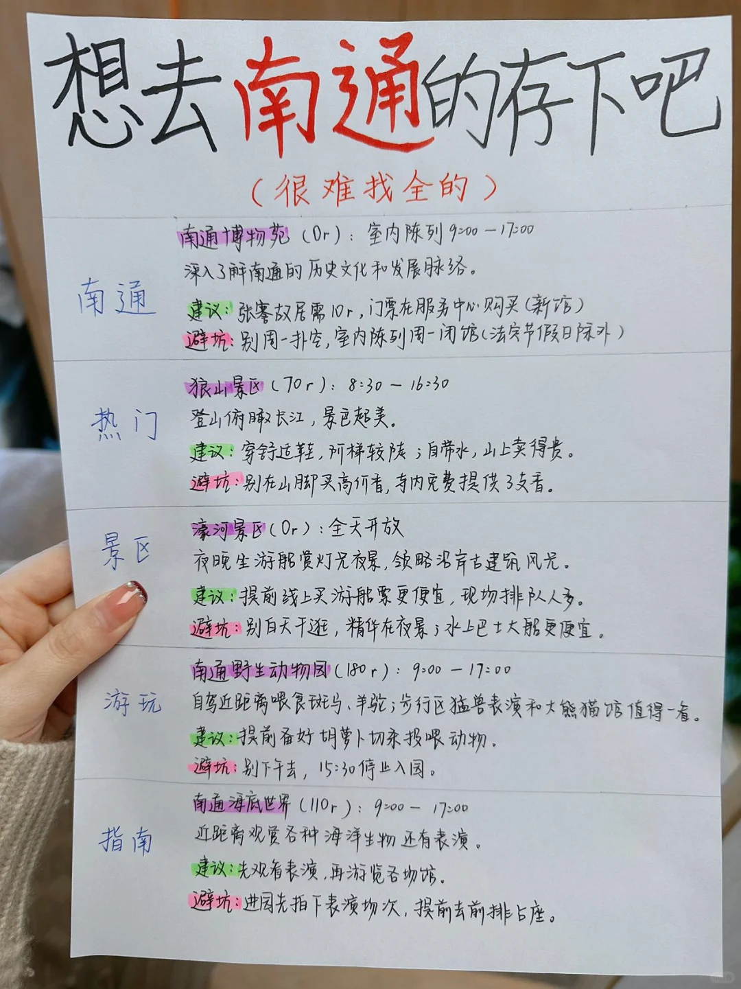 3-5月的南通超值得来（土著手写旅游攻略版）