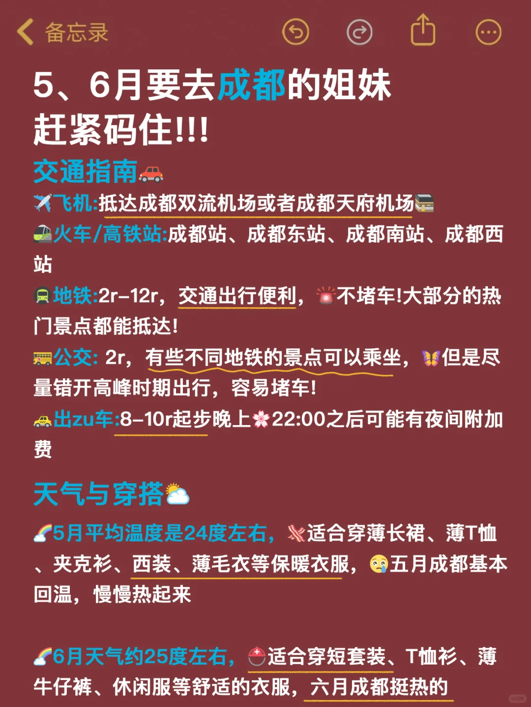 去了成都7次😭踩坑避雷攻略速度码！！