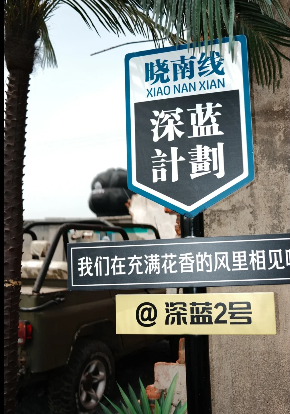 网友最爱打卡的指示牌！