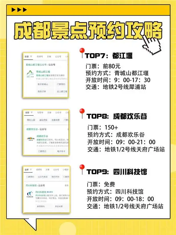 第一次来成都必看！手把手教你搞定景点预约