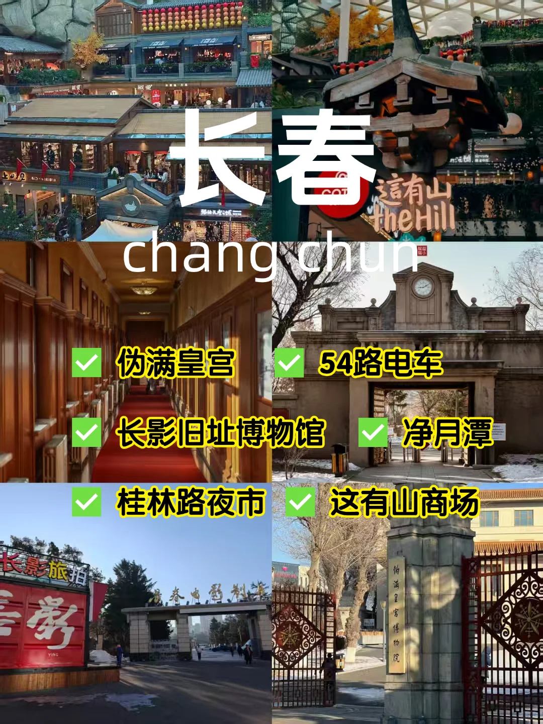 吉林三城5天4晚攻略|全程不绕路