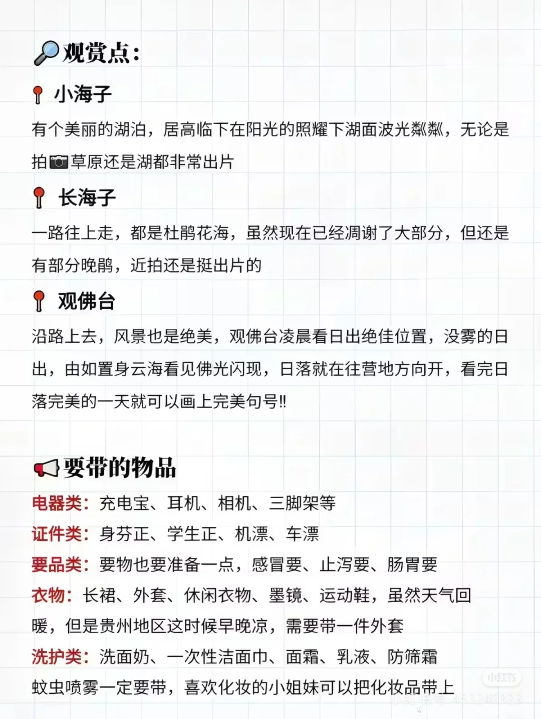 乌蒙大草原旅游攻略