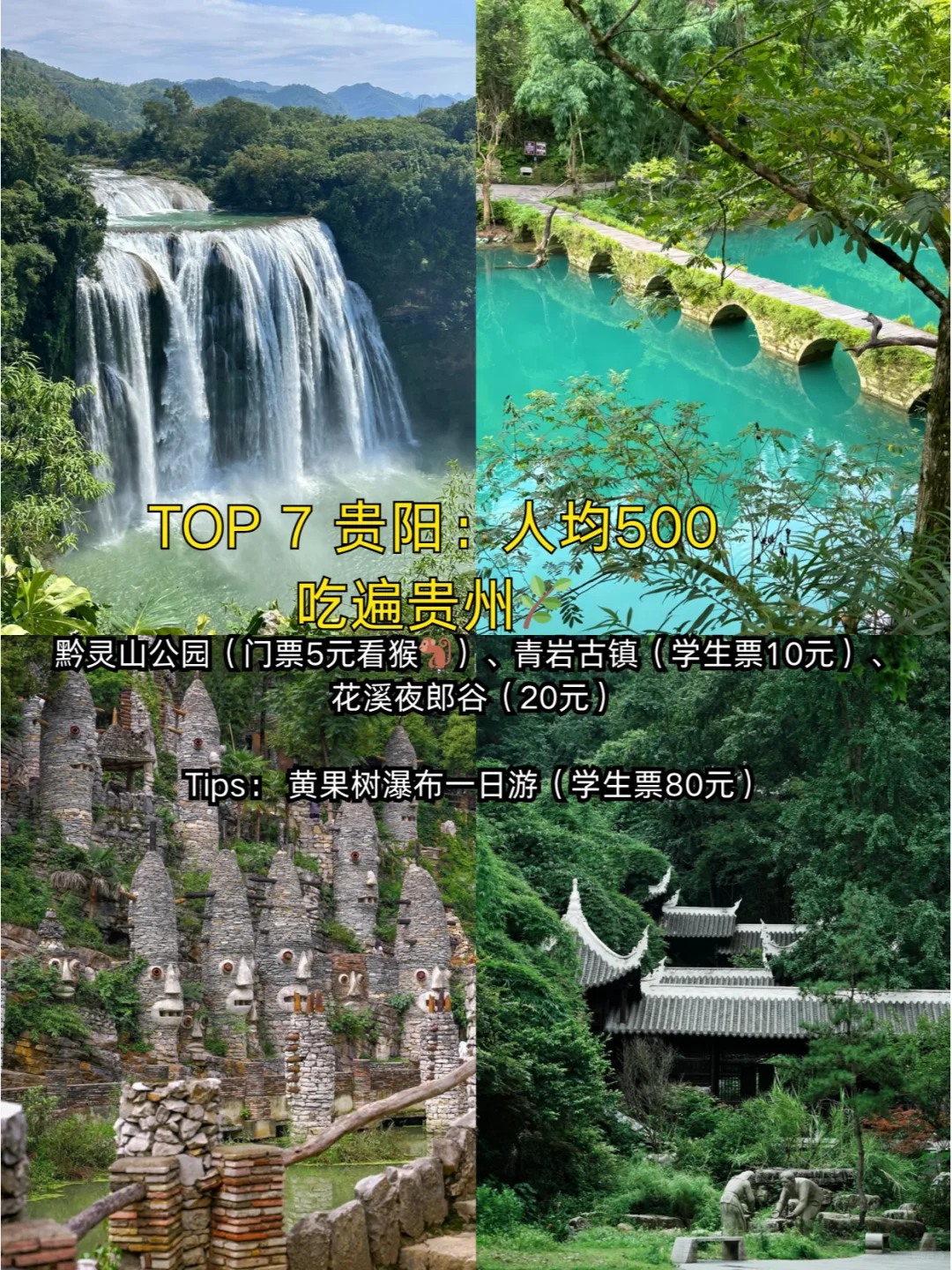 3-5月学生党穷游天花板9城人均500玩到爽！