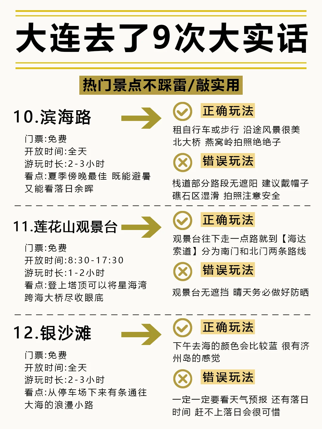 敲实用😎去了9次大连大实话！包不踩雷的~分
