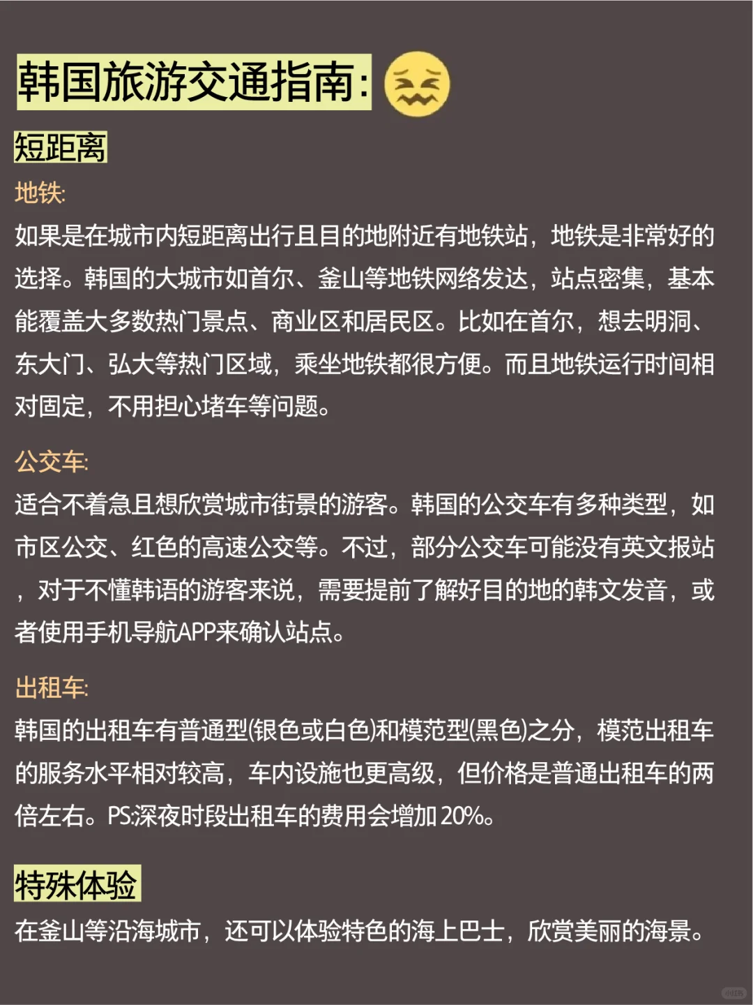 韩国旅游攻略其实很简单，✅一篇帮你搞定