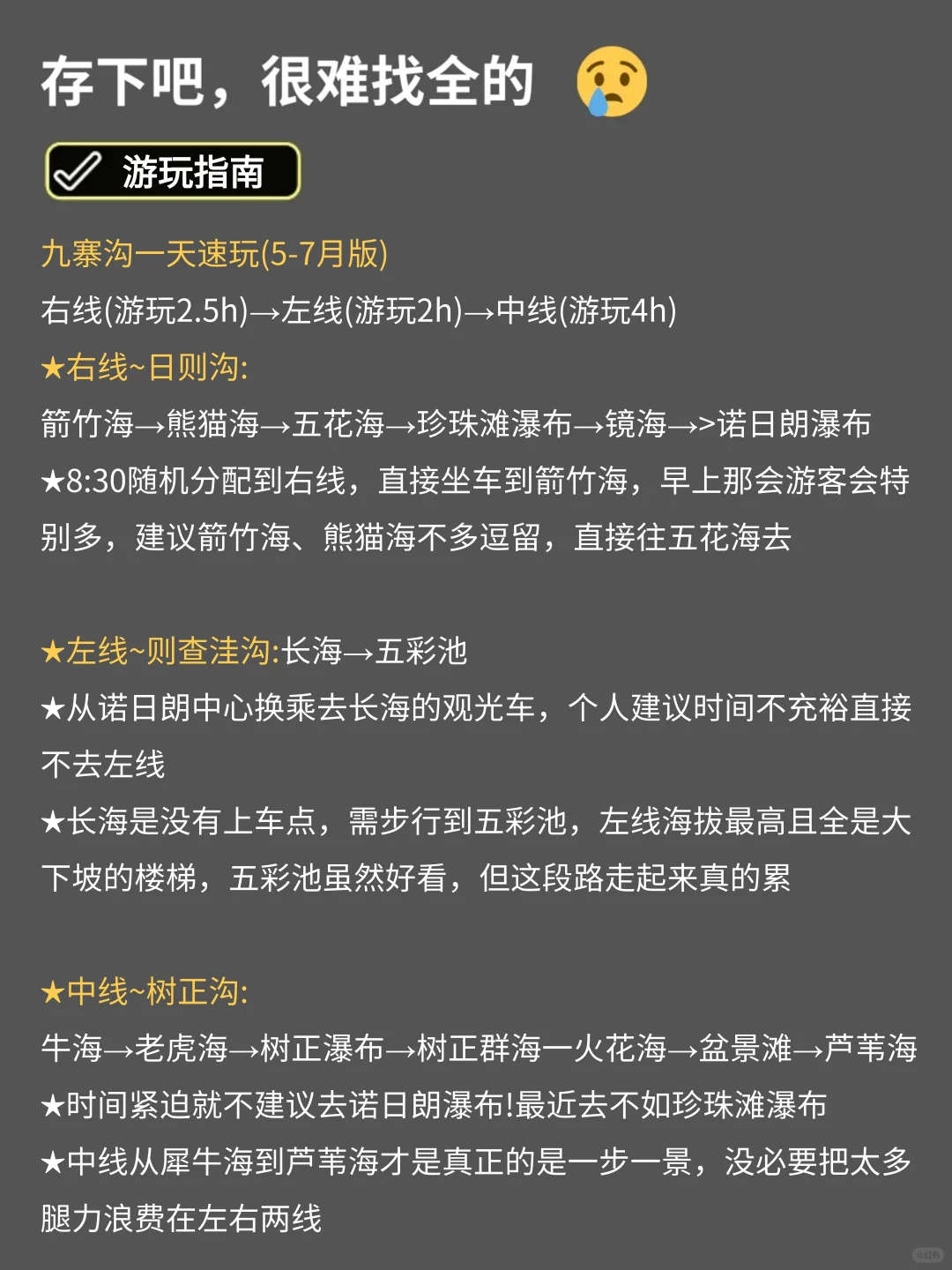 5.6📍九寨沟已回。。。真的要崩溃了😭