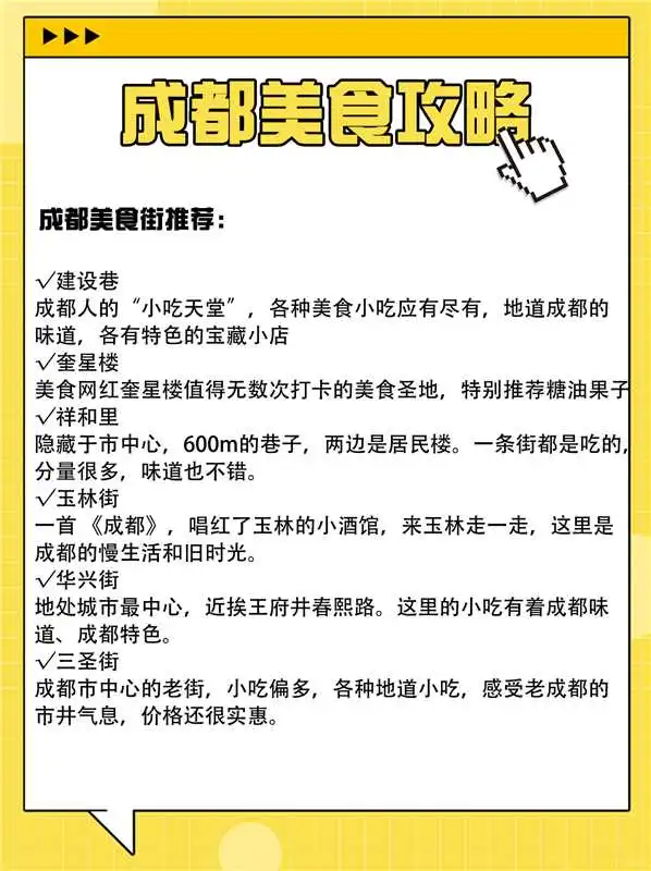 第一次来成都必看！手把手教你搞定景点预约