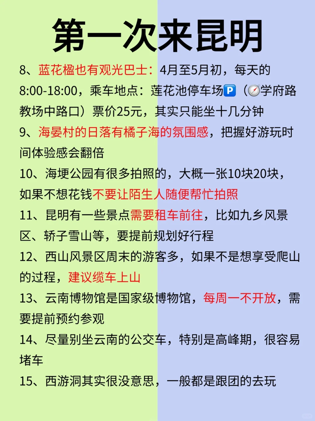 第一次去昆明,一定要去🆚可以不去