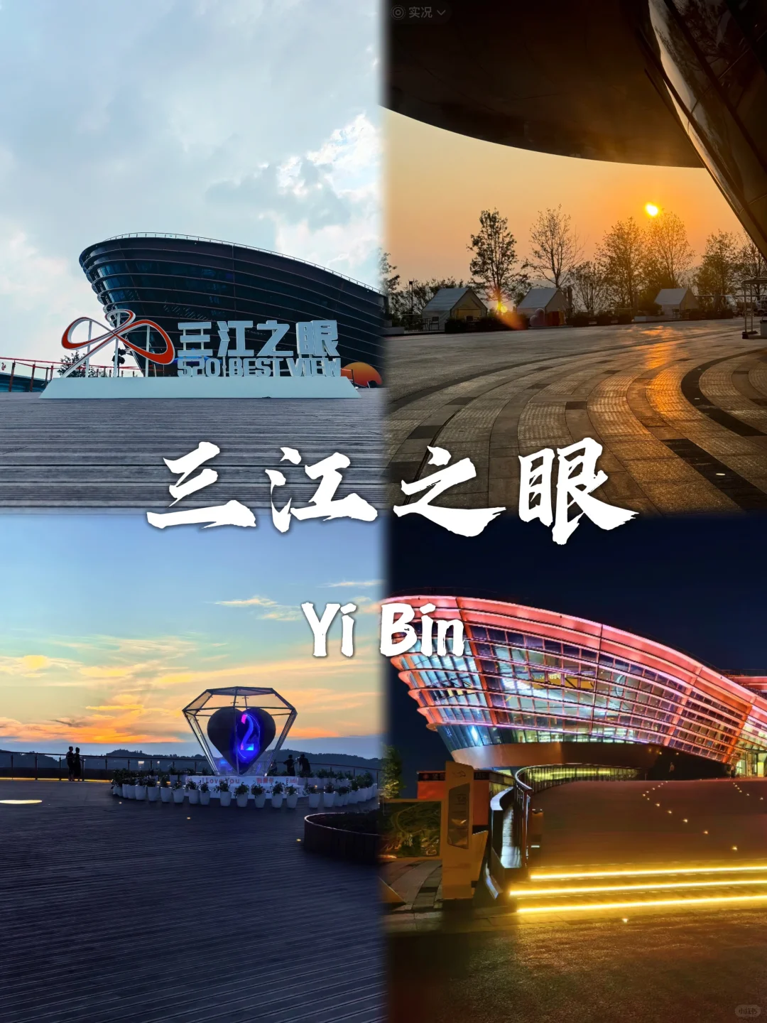 宜宾必打卡九个景点攻略~