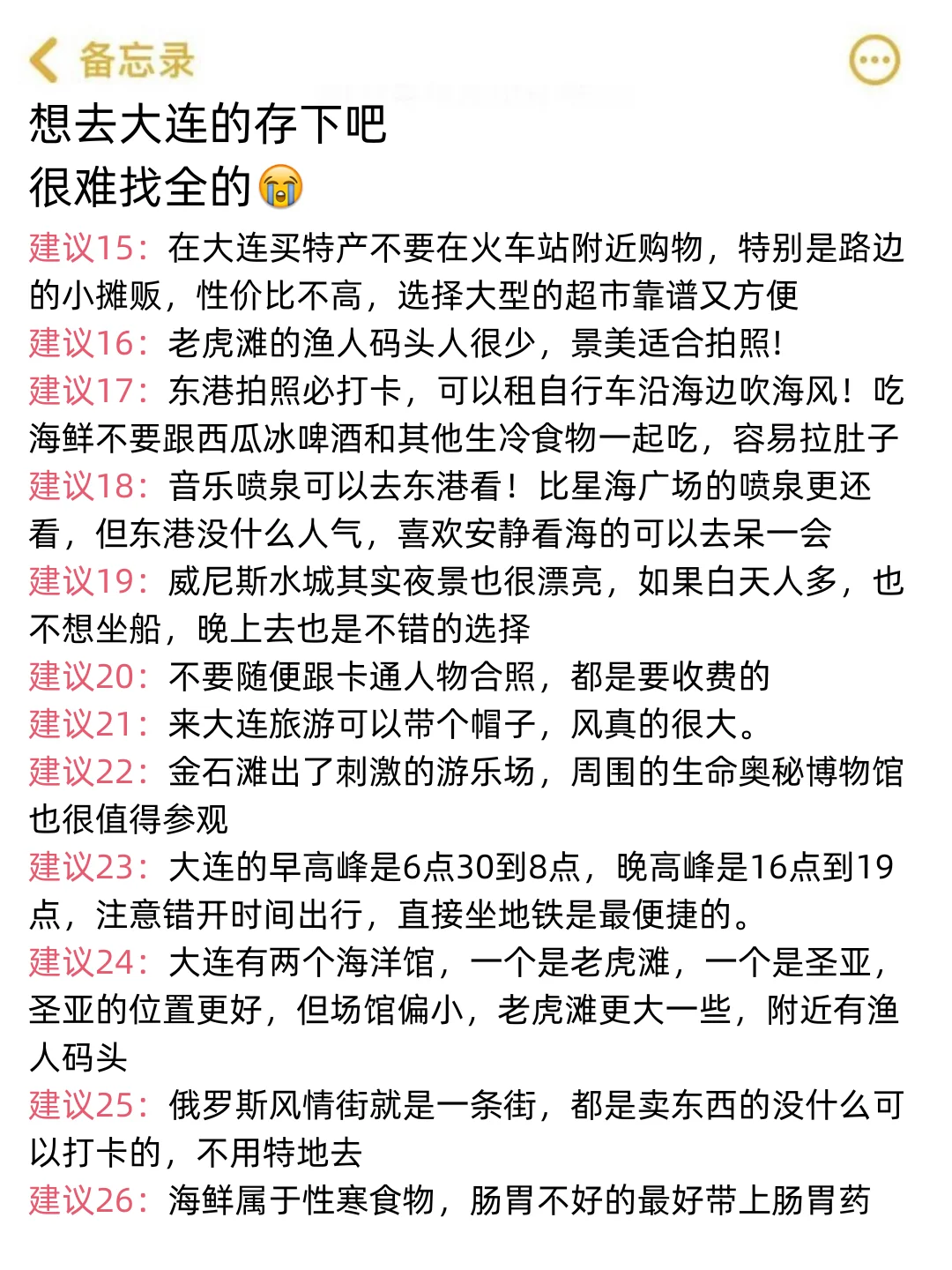 刚从大连回来😓我的建议是。。。