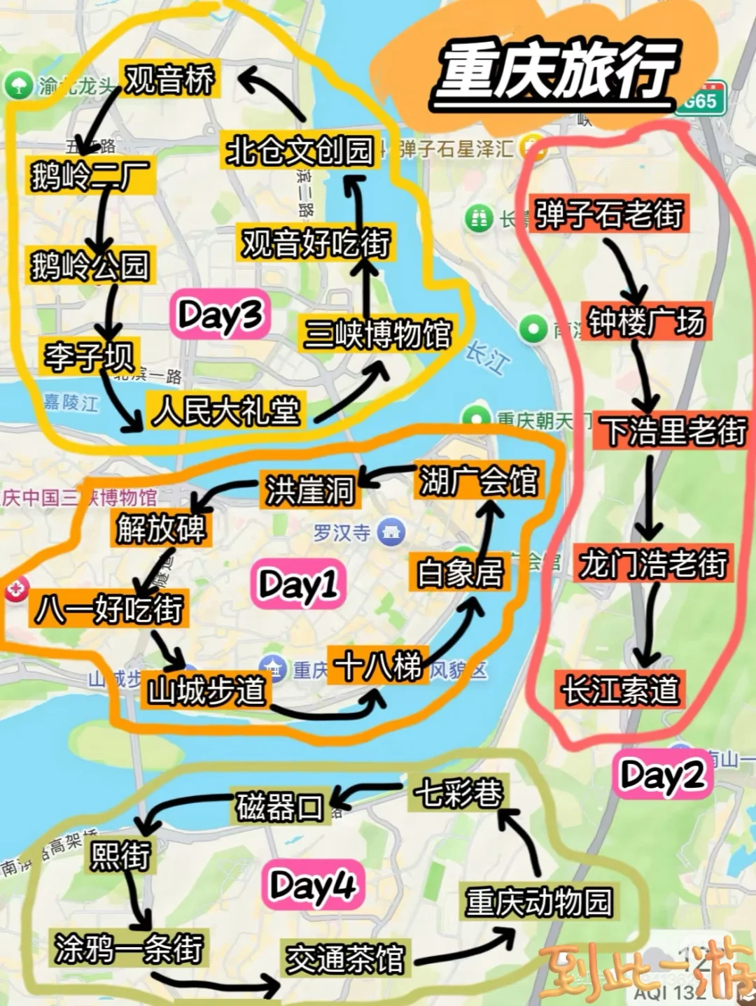 重庆五日 旅游攻略