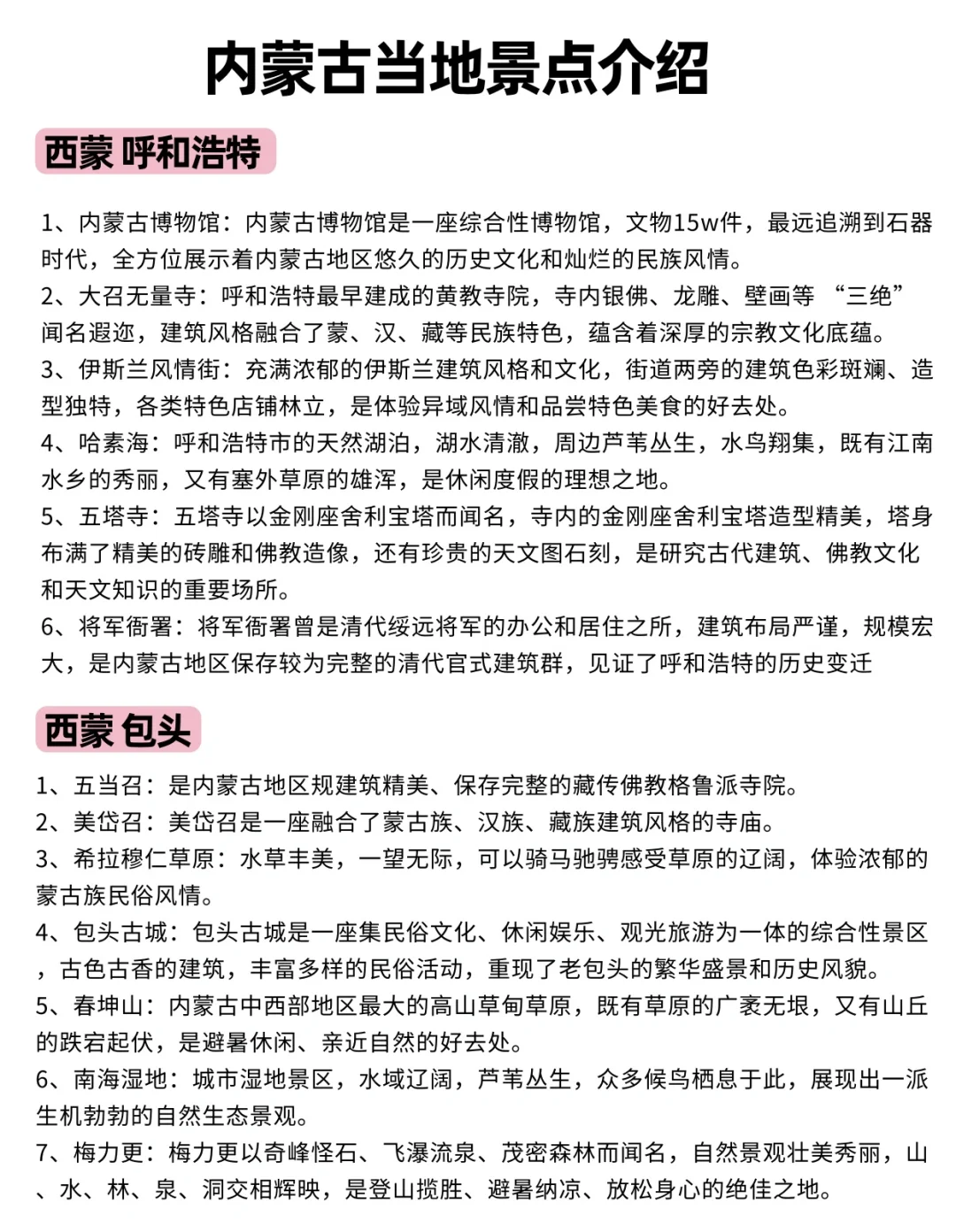 5-8月去内蒙古旅游的姐妹👭查收保姆级攻略！