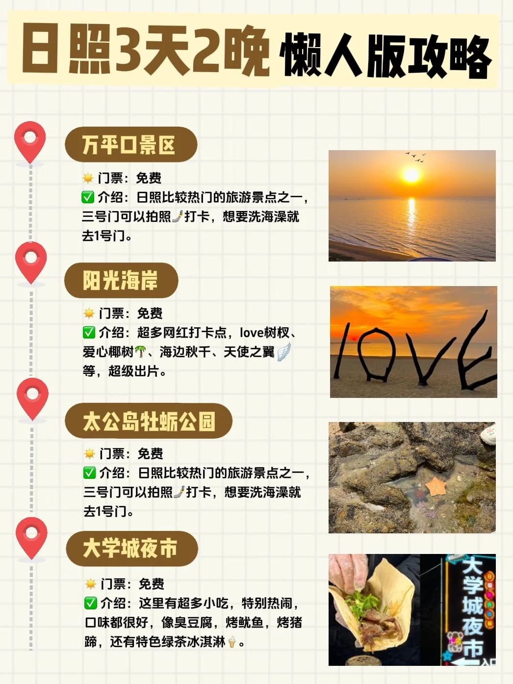 日照三天两晚旅游攻略