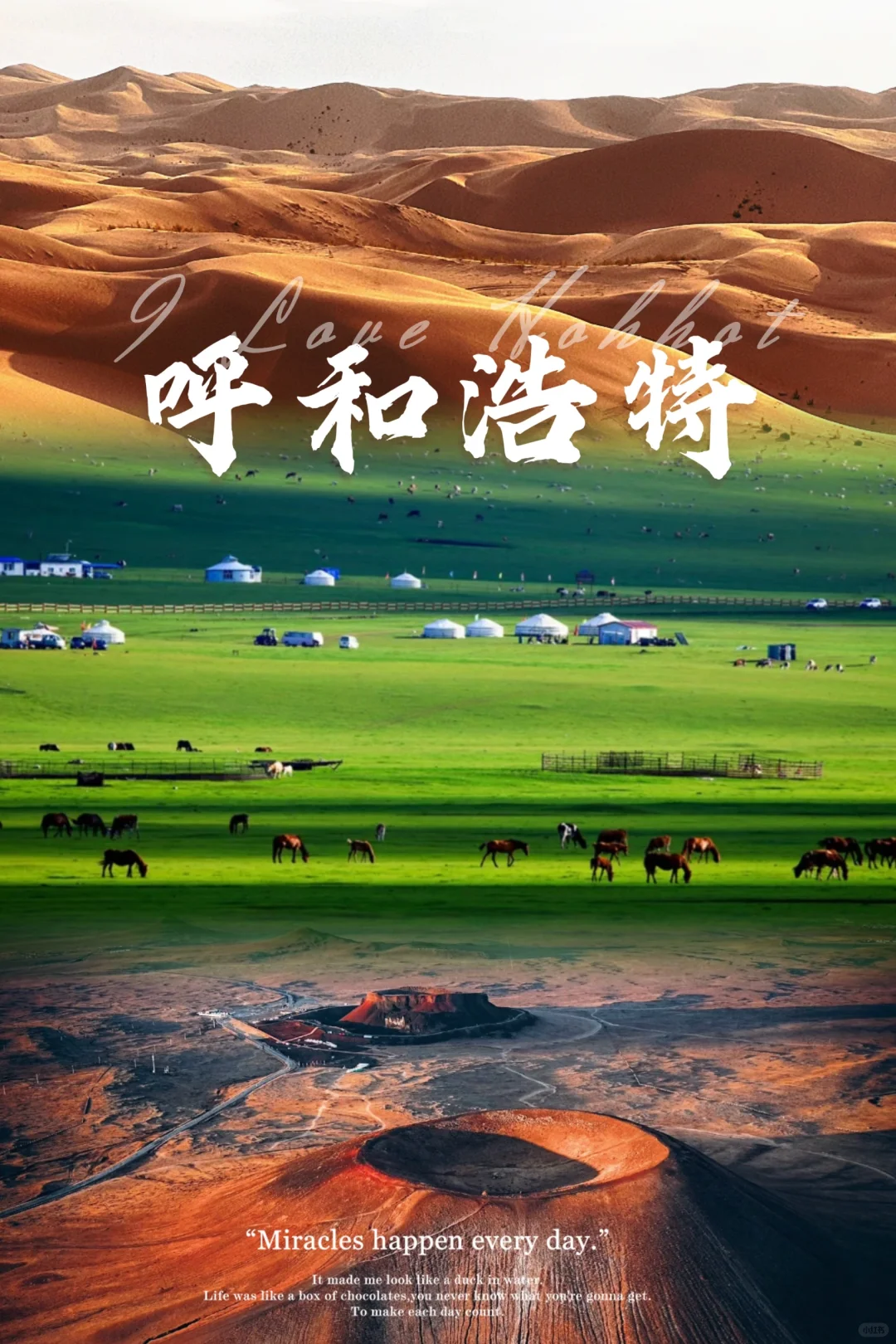 五一假期呼和浩特怎么玩