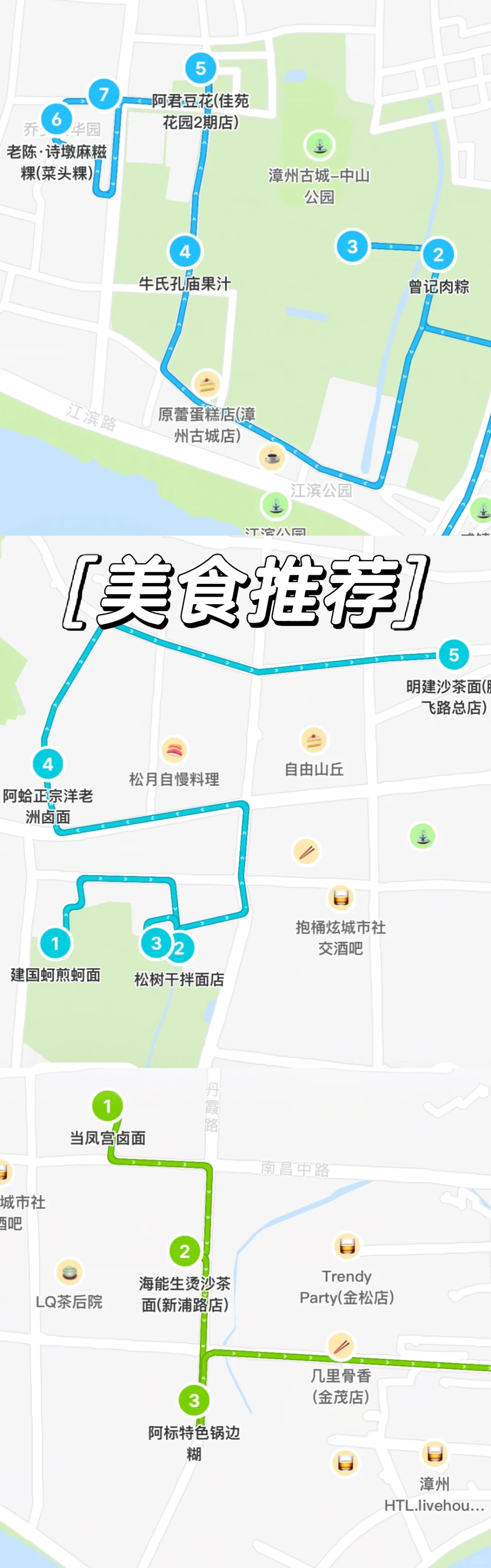 端午｜漳州旅游攻略✈️（地图版）