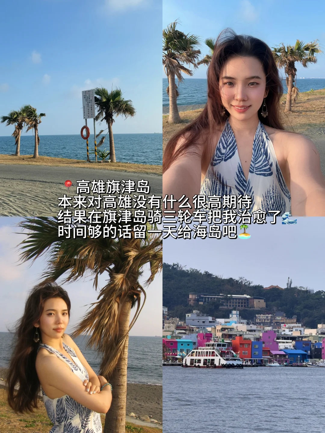 超详细J人台湾旅游攻略🗺️快进来抄作业🌟