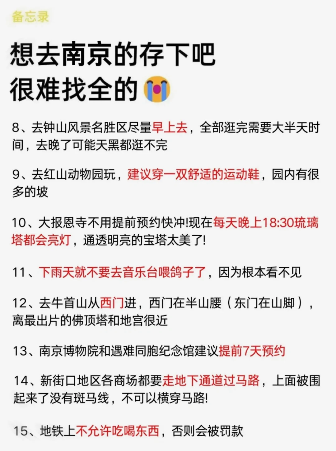 南京已回🥺5-7月去南京需慎重考虑