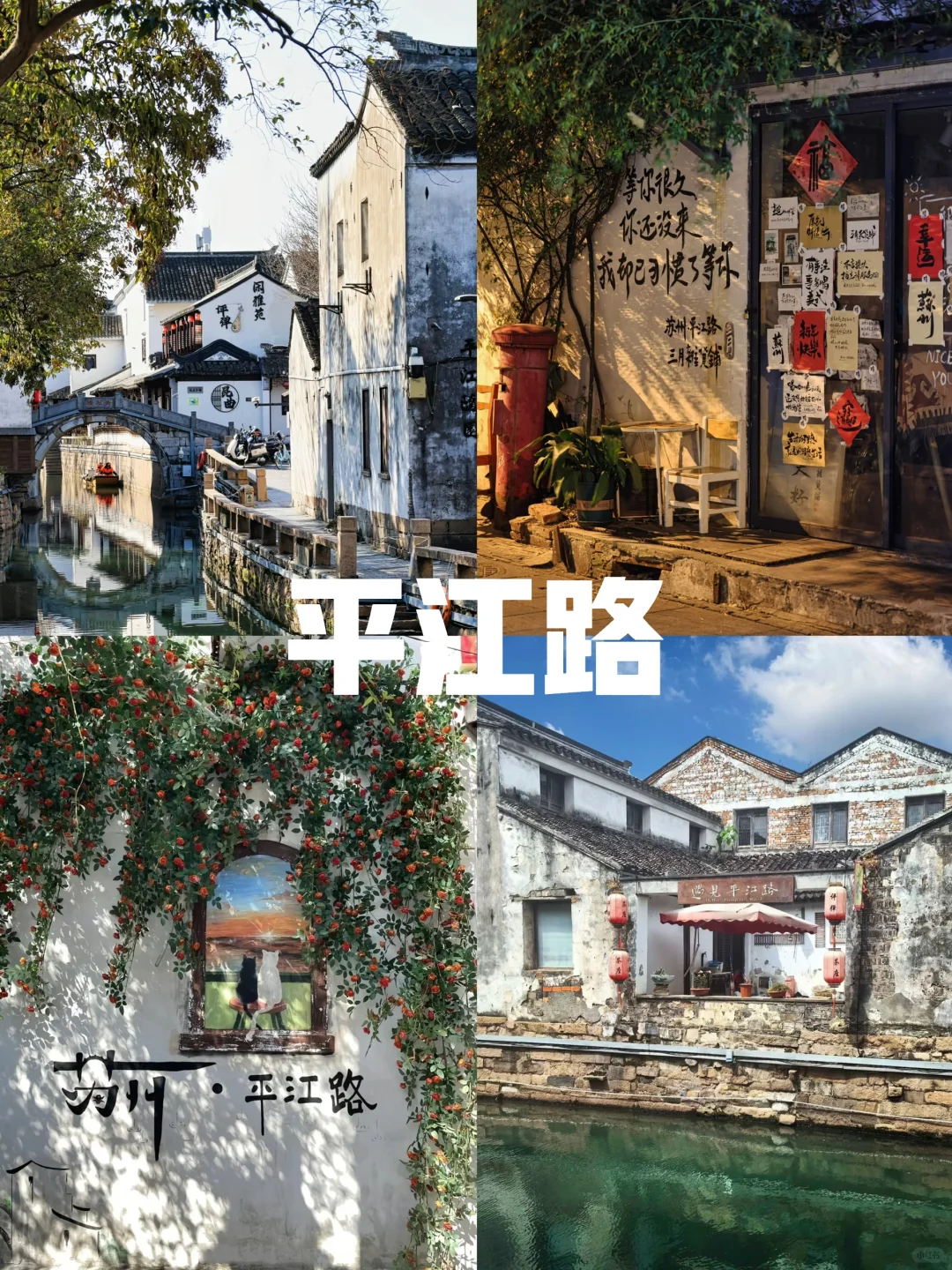 苏州真的会“惩罚”每一个不认真做攻略的人