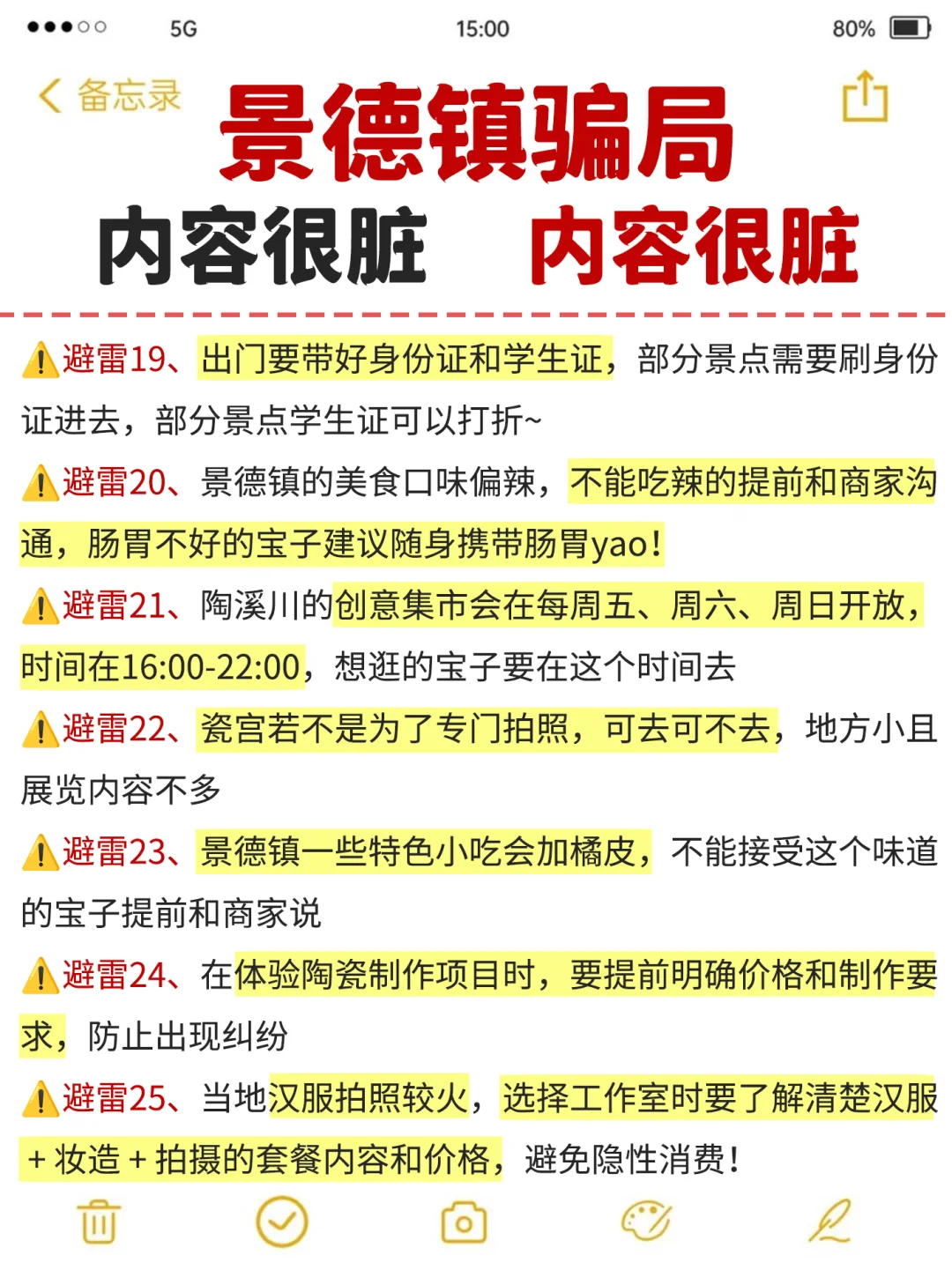 景德镇旅游反思✨不要再踩雷了家人们😭