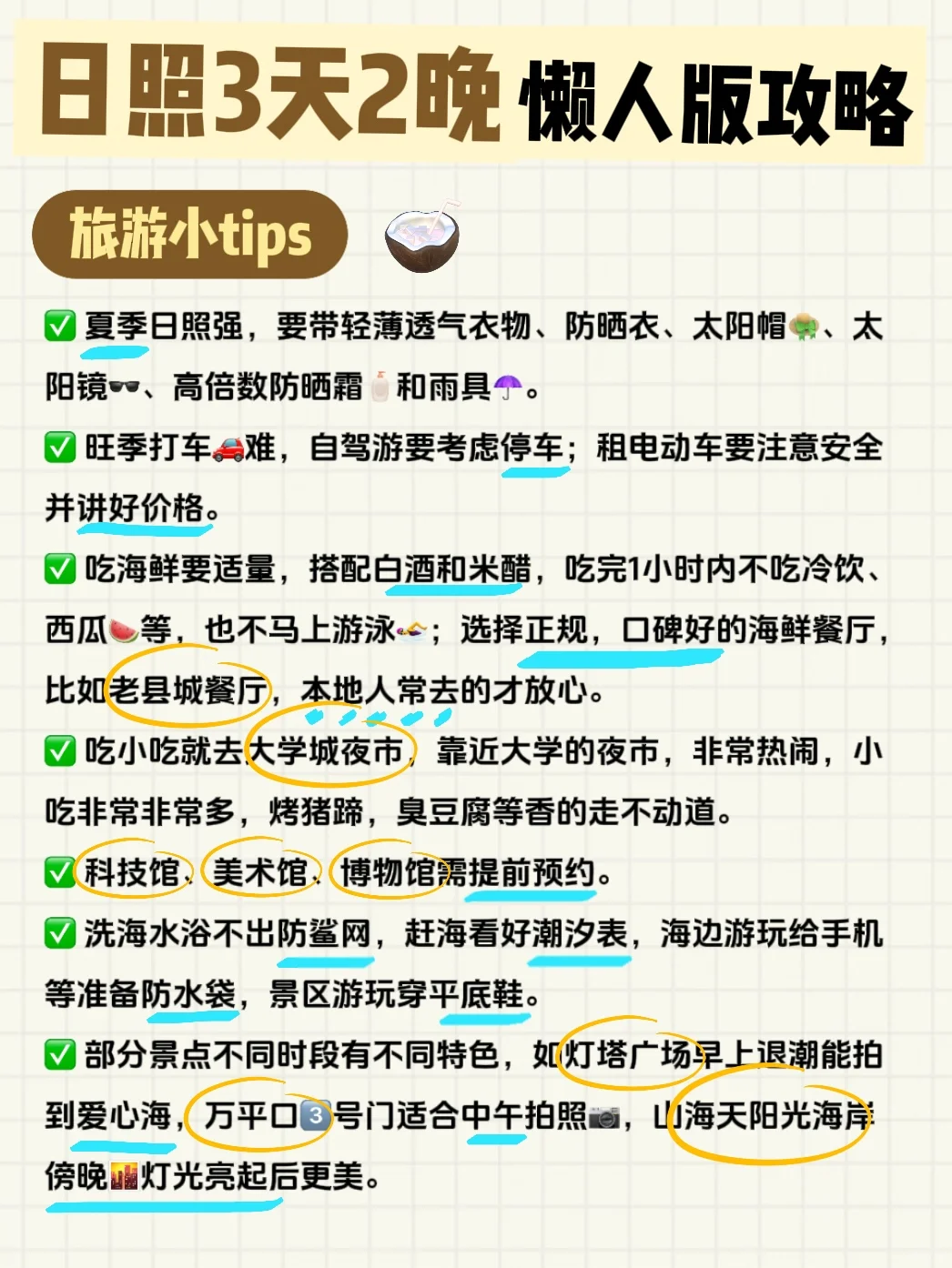 日照三天两晚旅游攻略