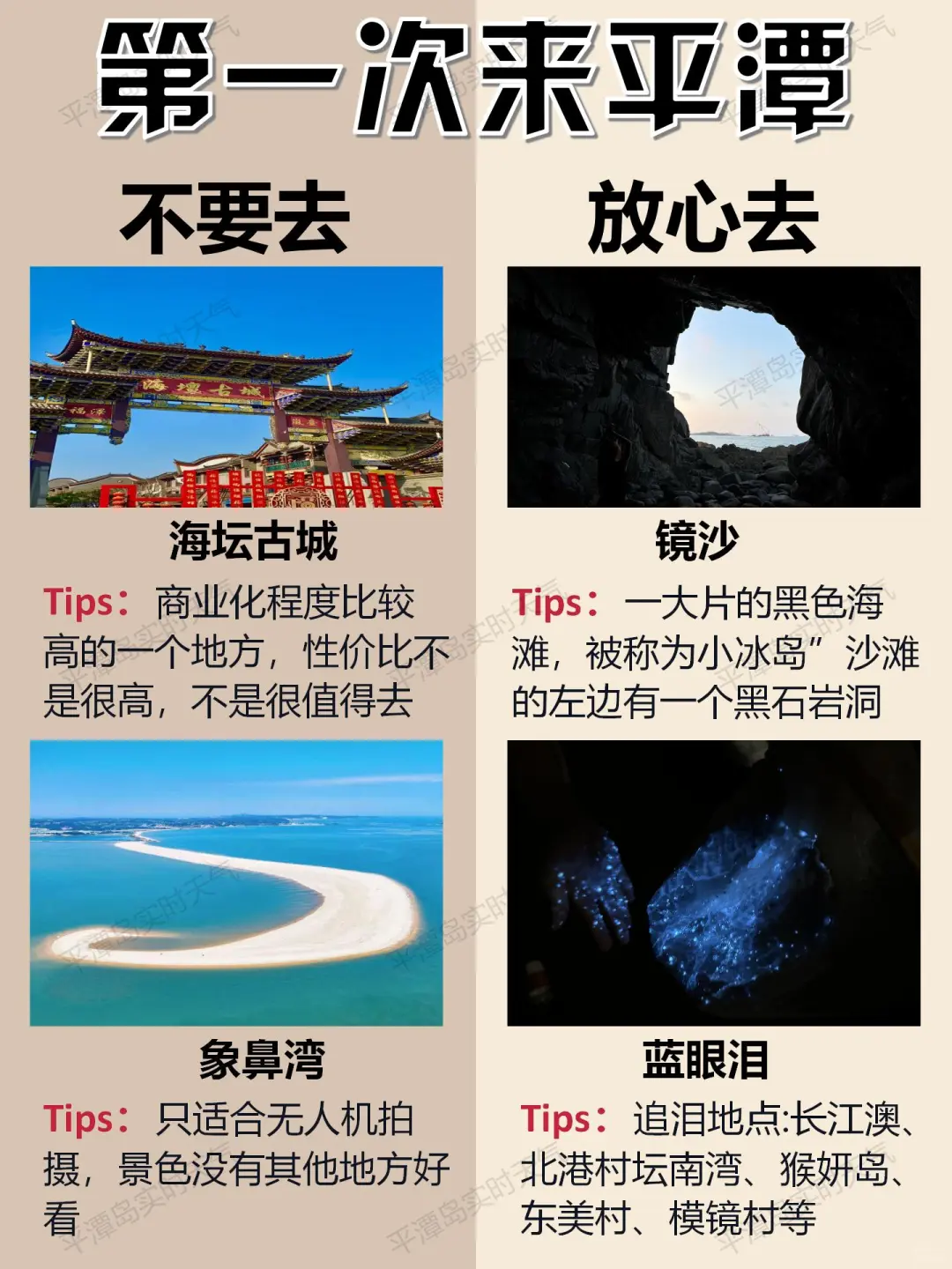 熬夜整理的平潭旅游攻略！没做攻略的看过来