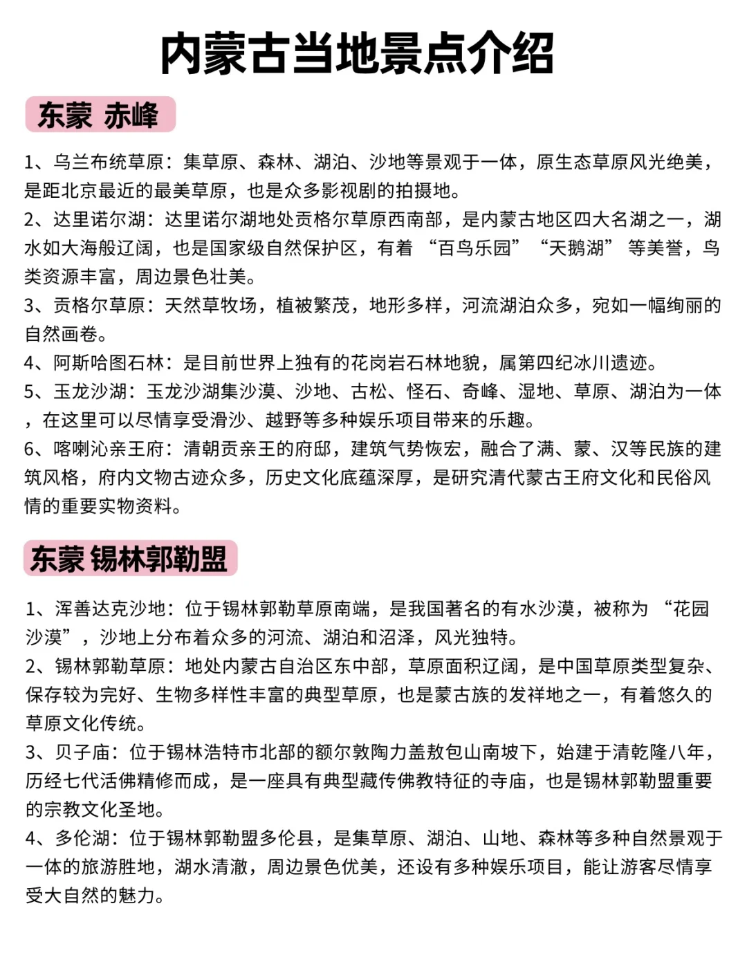 5-8月去内蒙古旅游的姐妹👭查收保姆级攻略！