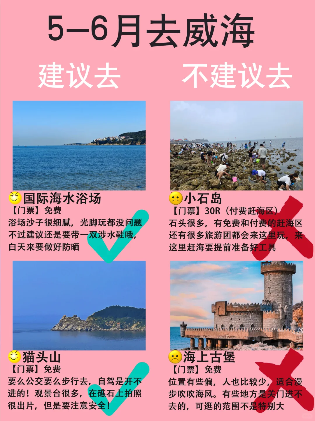 5-6月去威海不想踩雷‼建议这样玩……