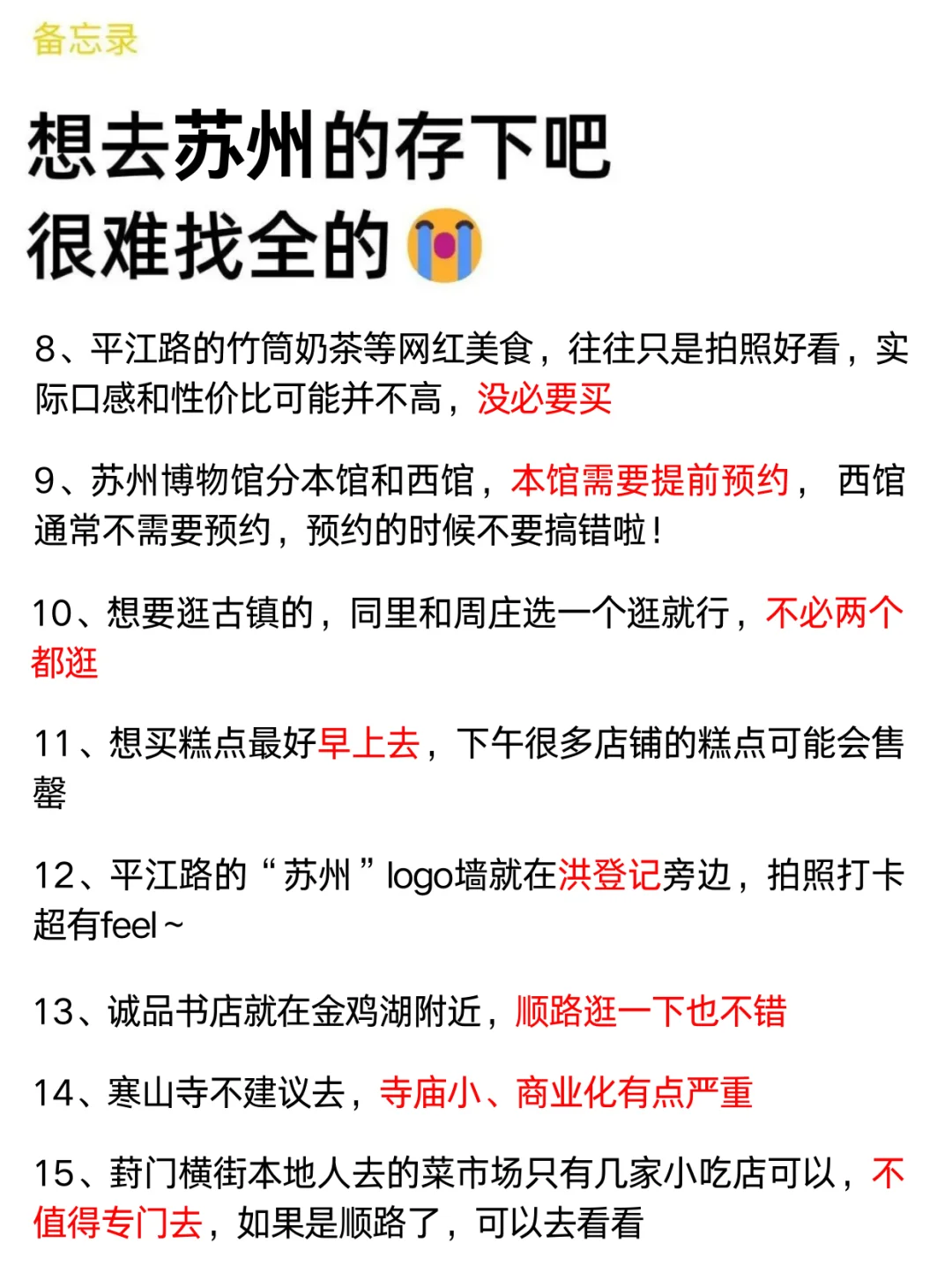 苏州已回🥺4-6月去苏州需慎重考虑