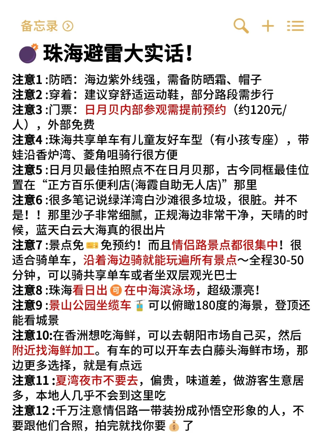 听劝👂5-6月来珠海的姐妹请🐴住！超全