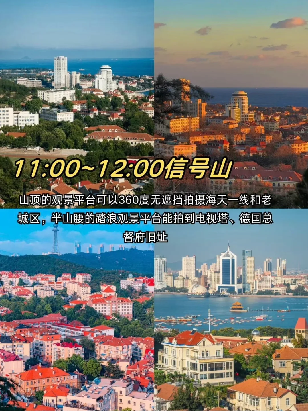 青岛citywalk特种兵一日游👍保姆级旅游攻略