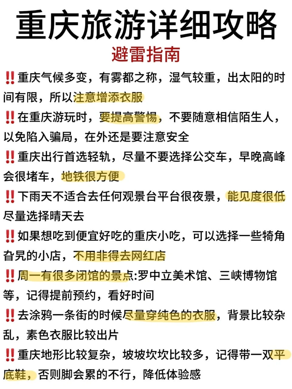 j人朋友做的4天3晚重庆旅游攻略！相当炸裂